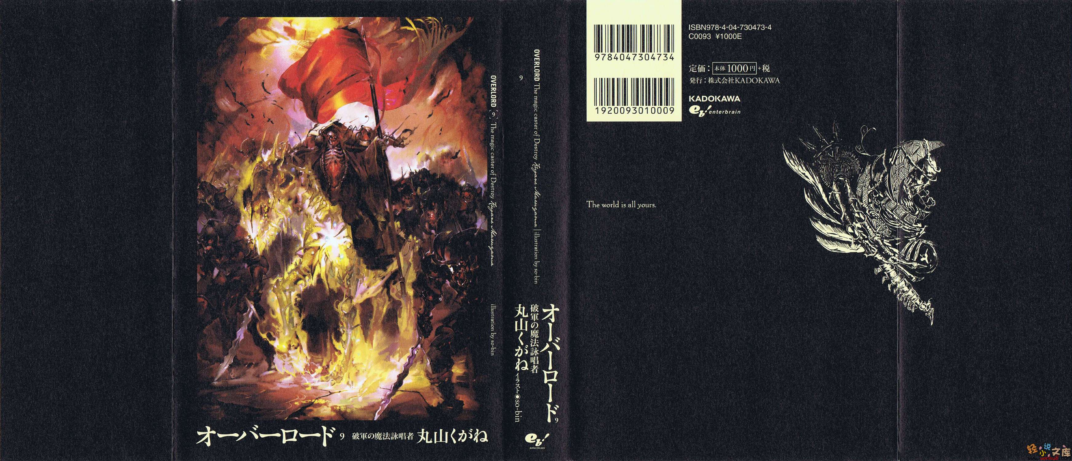 第九卷 破军的魔法吟唱者 插图