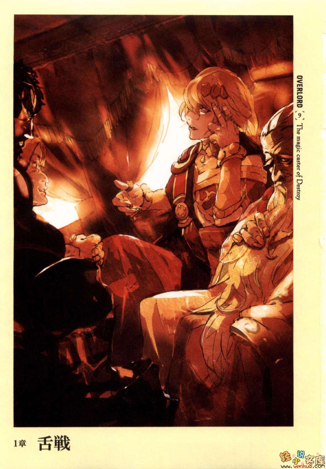 第九卷 破军的魔法吟唱者 插图