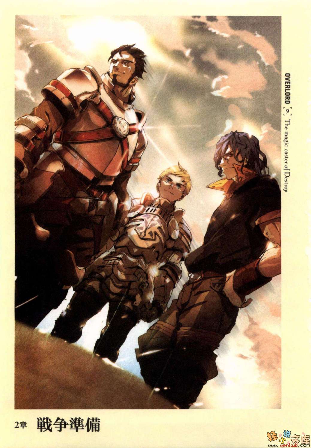 第九卷 破军的魔法吟唱者 插图