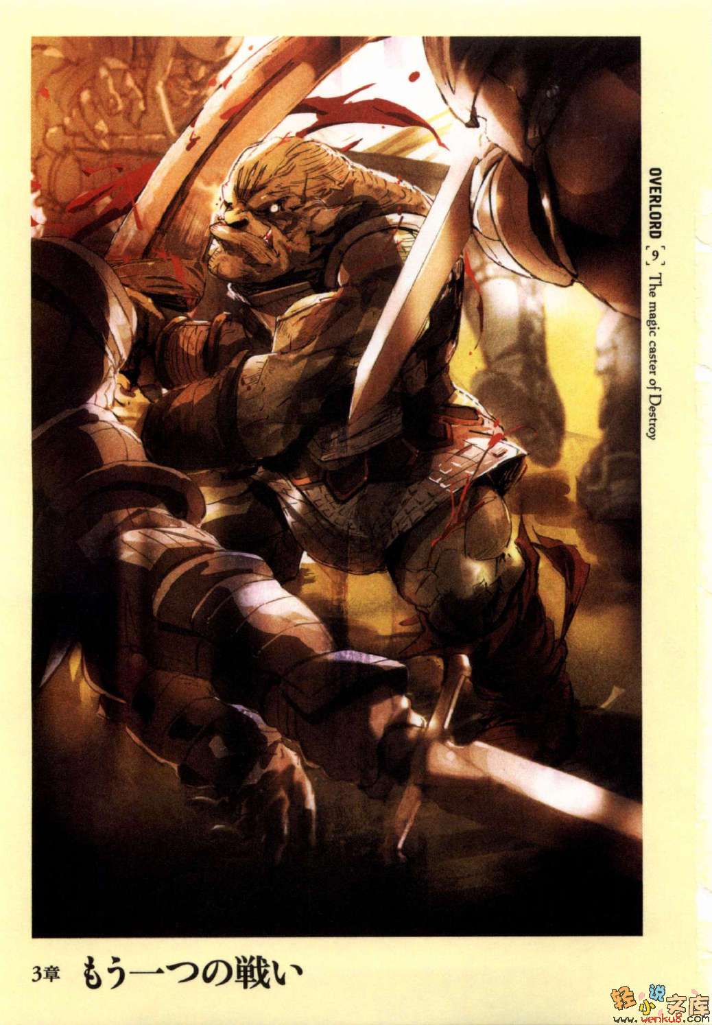 第九卷 破军的魔法吟唱者 插图