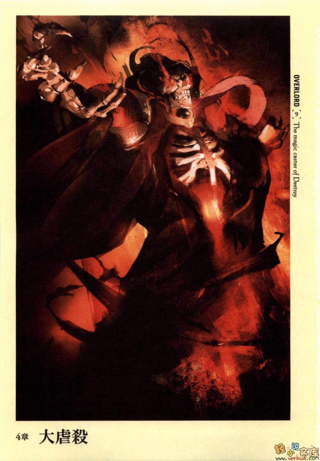 第九卷 破军的魔法吟唱者 插图