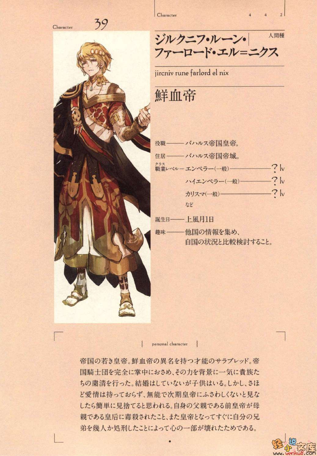 第九卷 破军的魔法吟唱者 插图