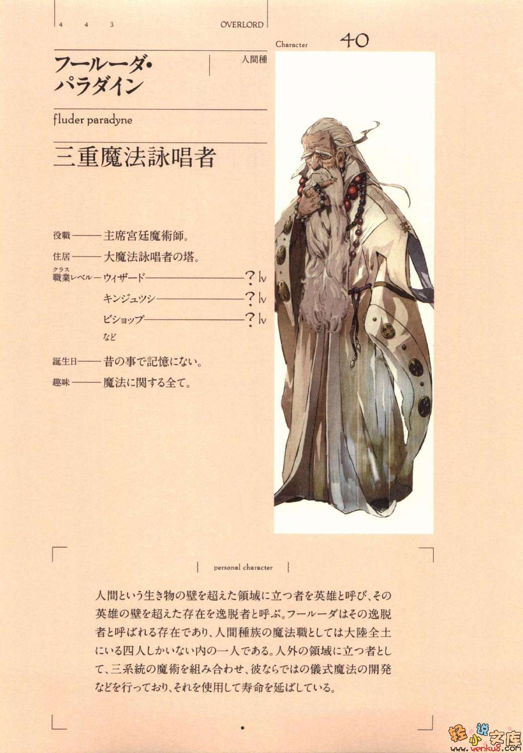 第九卷 破军的魔法吟唱者 插图