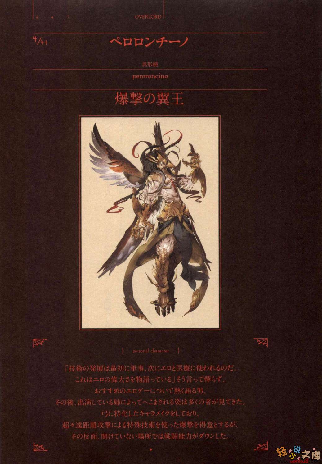 第九卷 破军的魔法吟唱者 插图