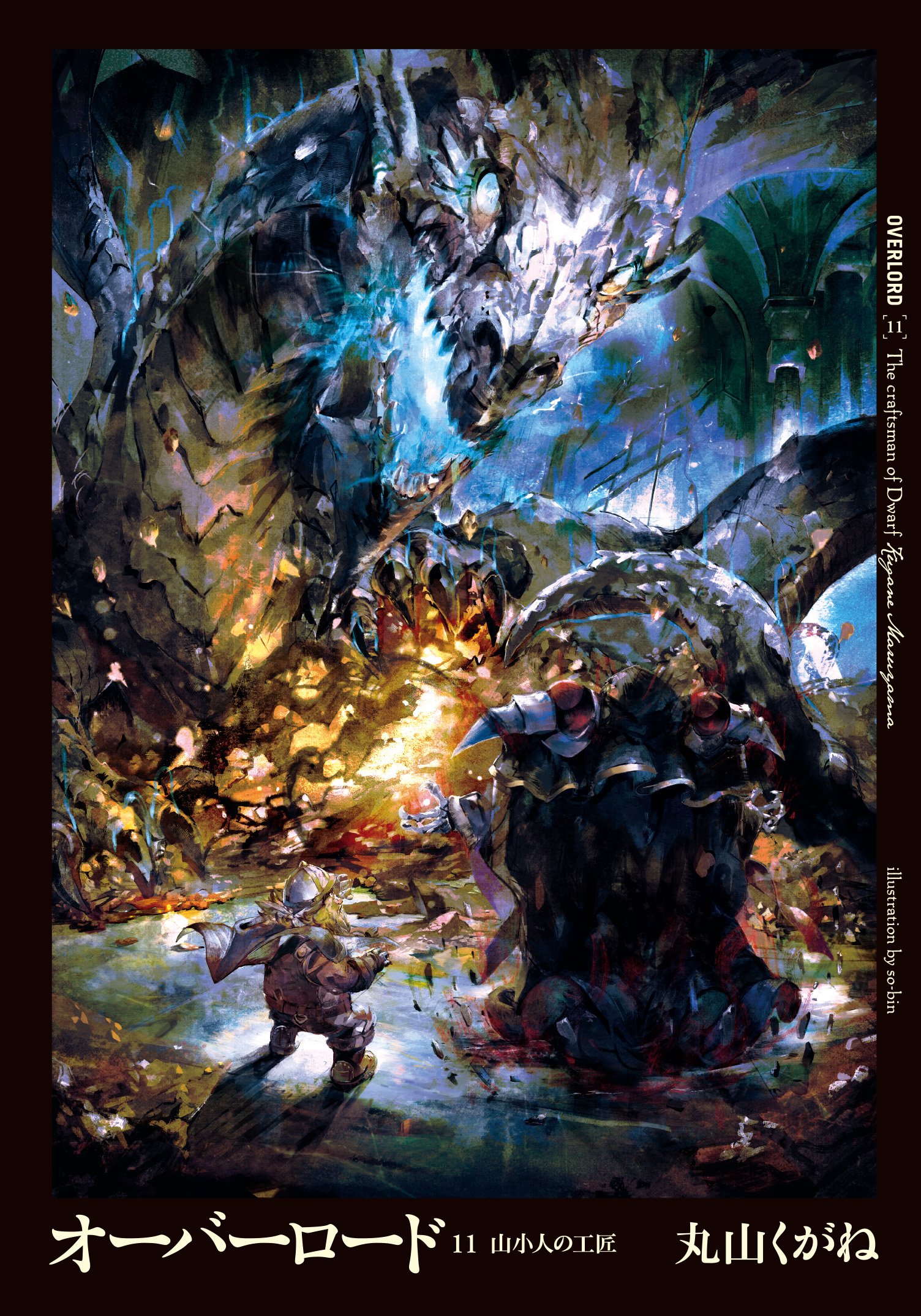 第十一卷 矮人工匠 插图