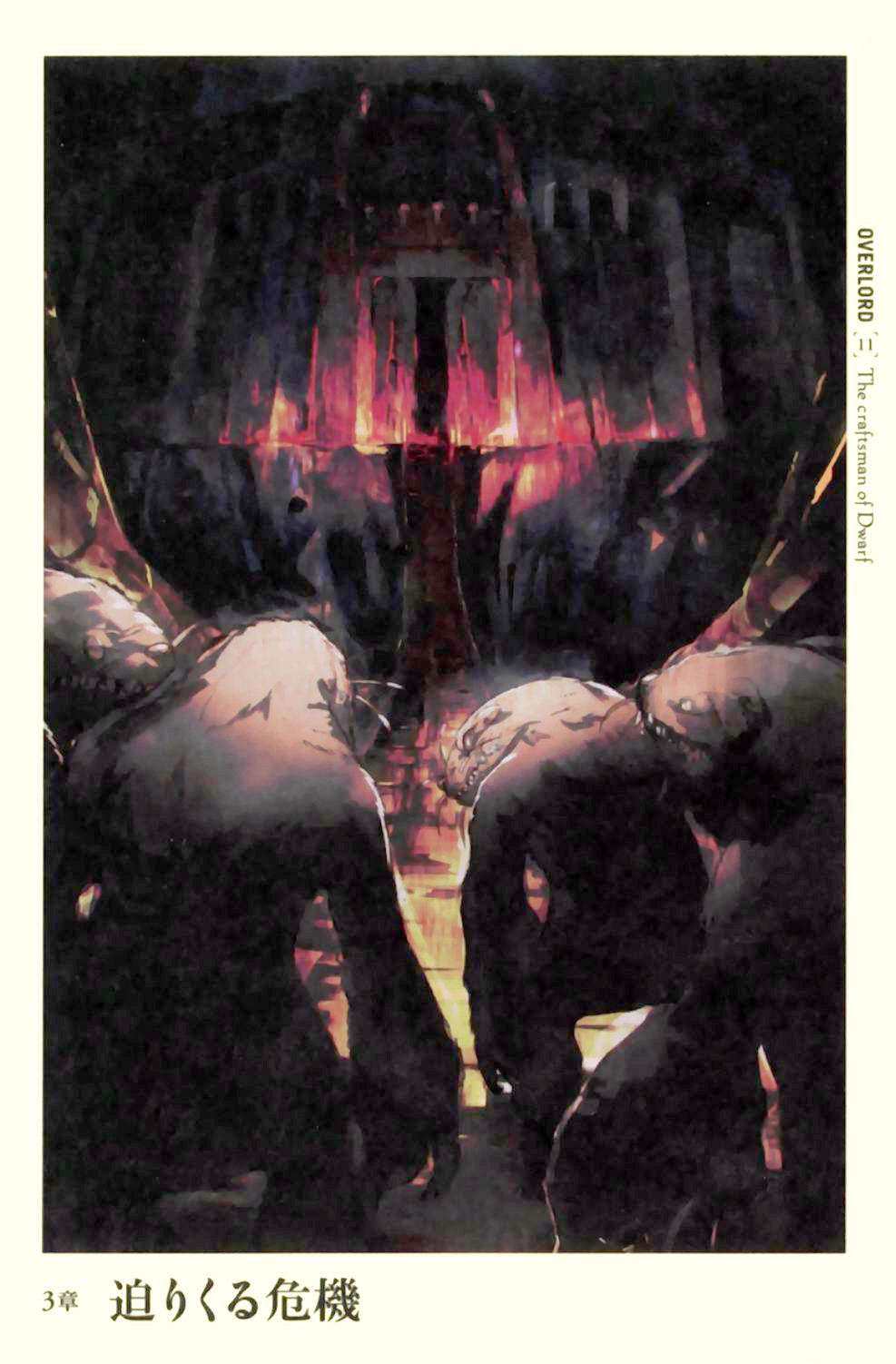 第十一卷 矮人工匠 插图