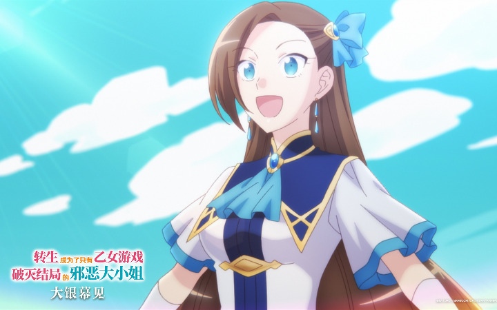 电影《转生成为了只有乙女游戏破灭结局的邪恶大小姐》将首登银幕