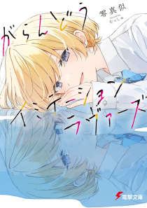 空虚Imitation Lovers