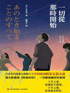 一切从那时开始