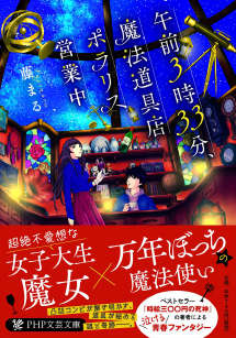 凌晨3点33分，魔法道具店北极星营业中