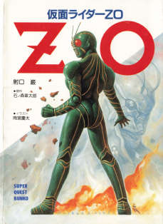 假面骑士ZO 暗之少年