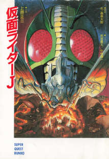 假面骑士J