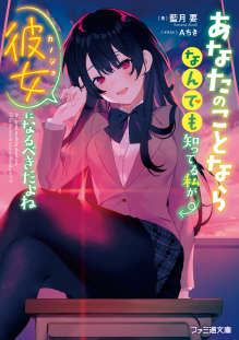 你的女朋友，应当是对你无所不知的我才对