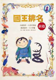 国王排名