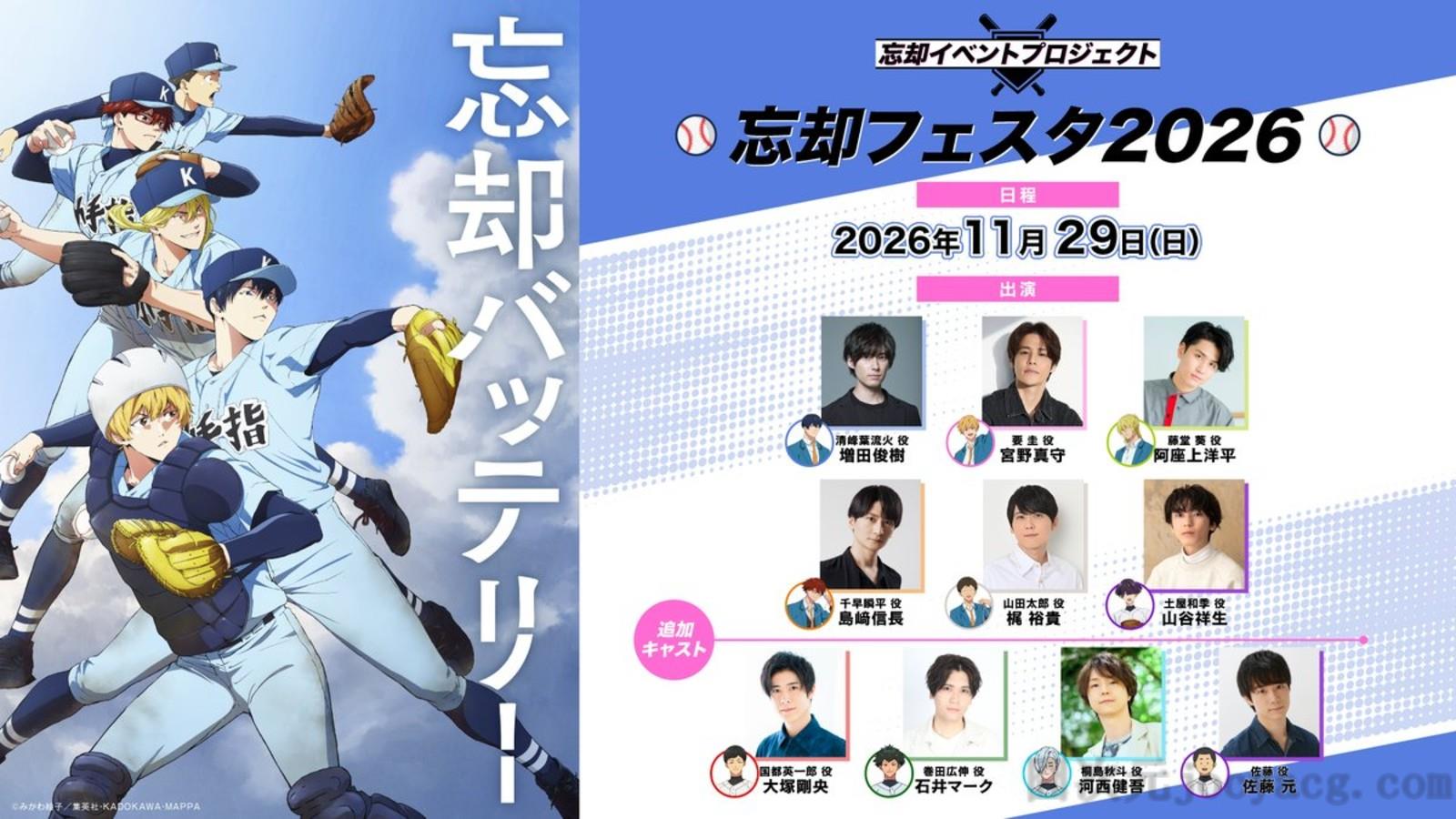 《失忆投捕》公开「忘却Festa 2026」主视觉 动画S2追加大冢刚央、石井马克等声优