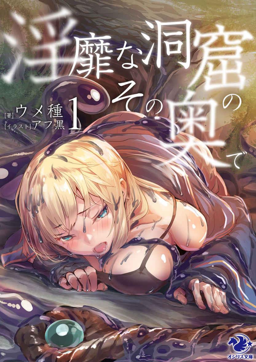 在淫靡的洞窟深处