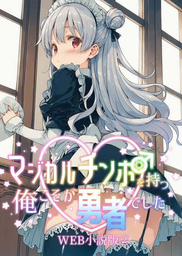 拥有魔法牛子的我才是勇者