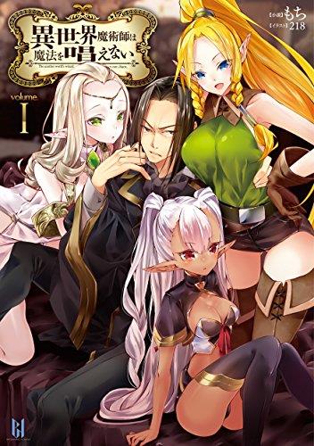 异世界魔术师不咏唱魔法