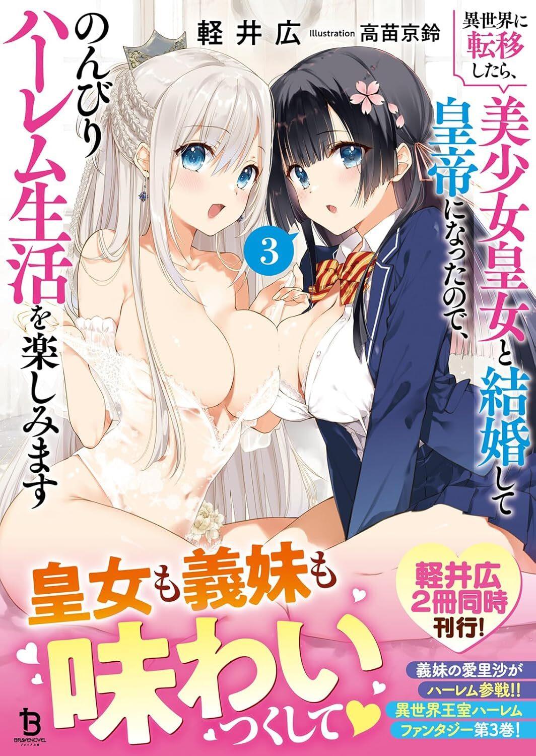 【完结】异世界转移后，与美少女皇女结婚成为了皇帝。悠闲地享受着后宫生活~让可爱的皇女殿下和和女仆们怀上孩子，就是我的工作~