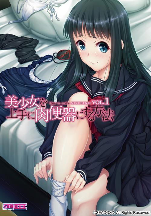 如何熟练的将美少女变成肉便器
