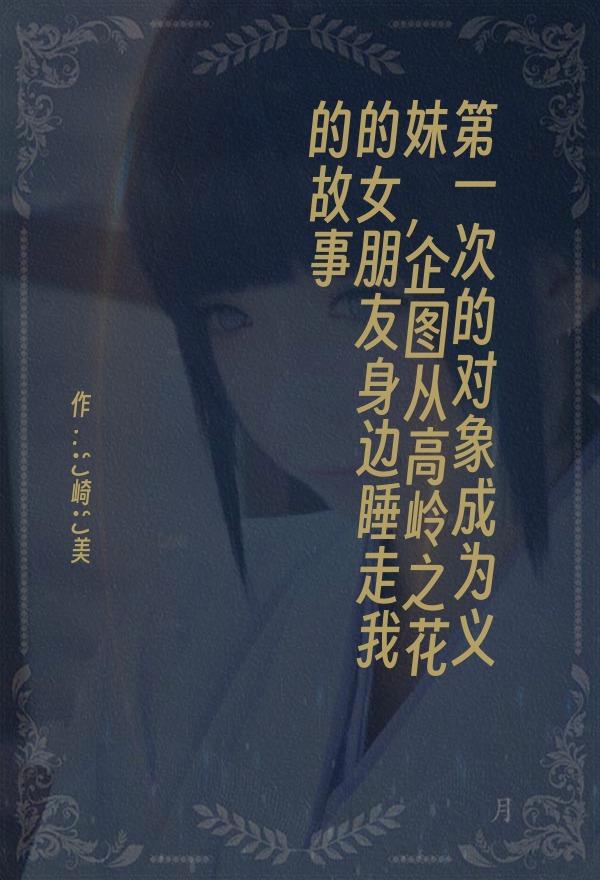 一些近亲类短篇